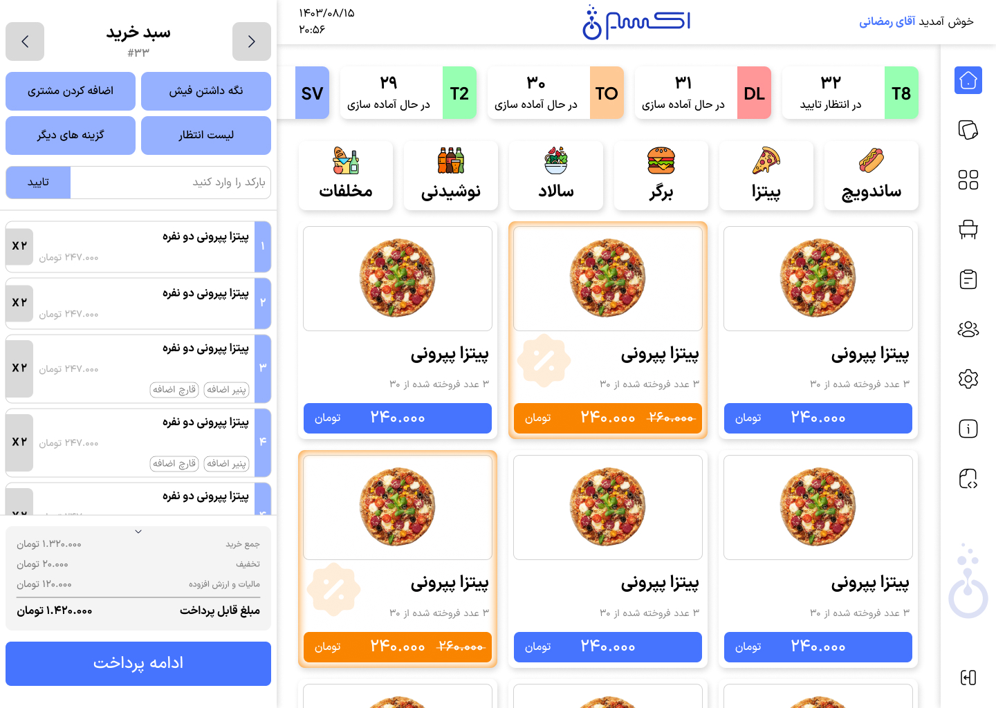 سیستم نقطه فروش اکسیر