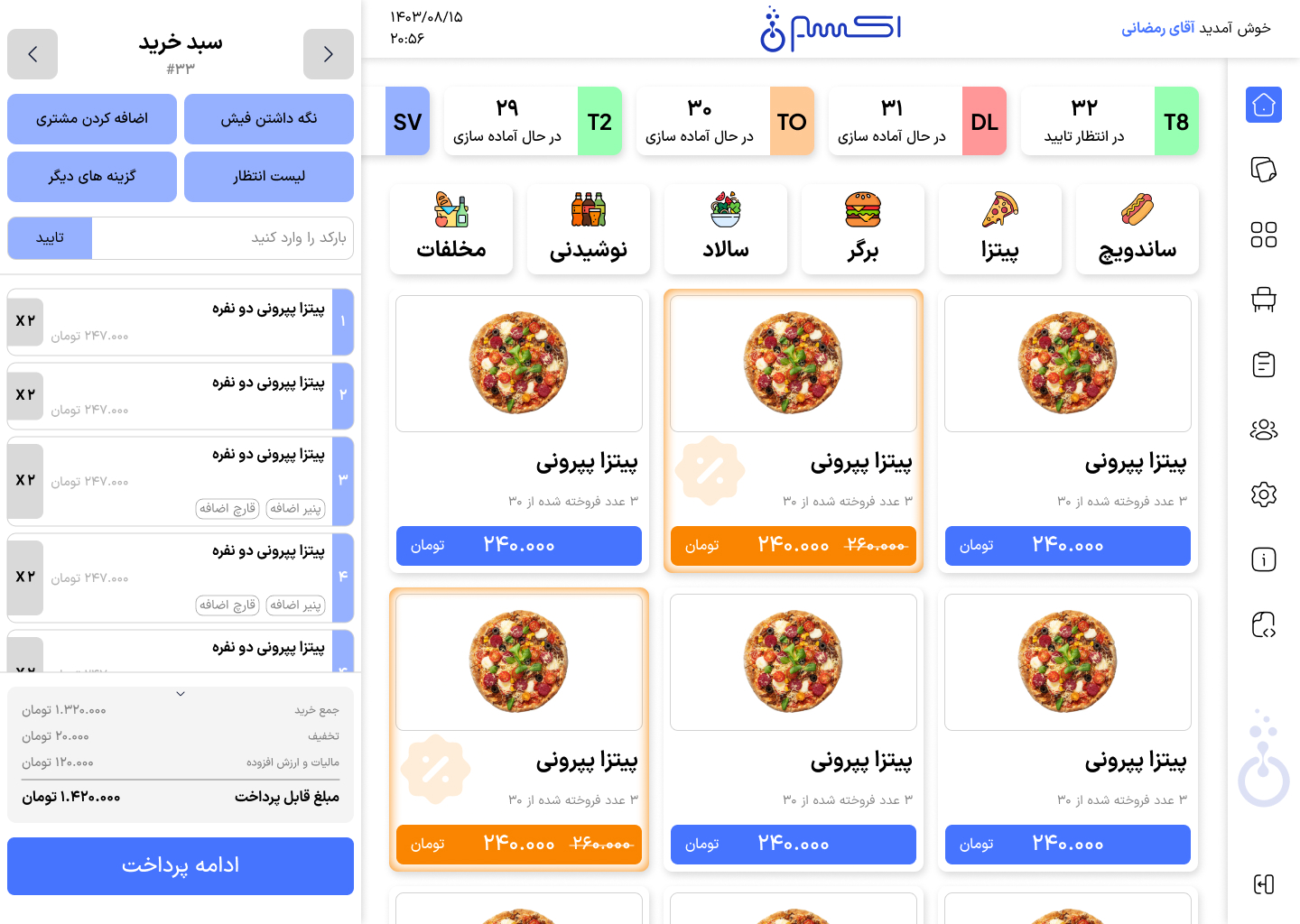 سیستم نقطه فروش اکسیر